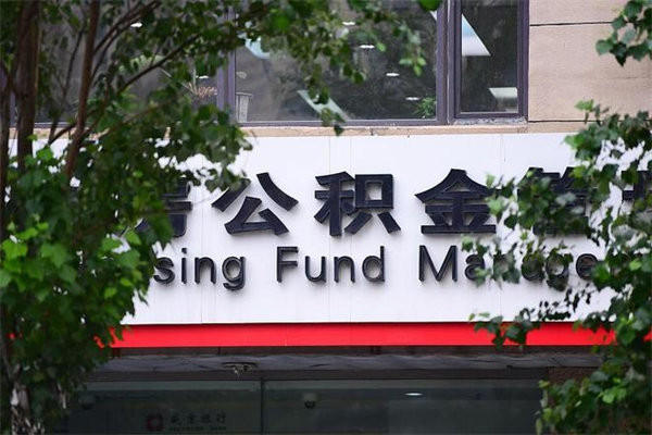祁阳协助提取公积金（协助提取公积金中介）